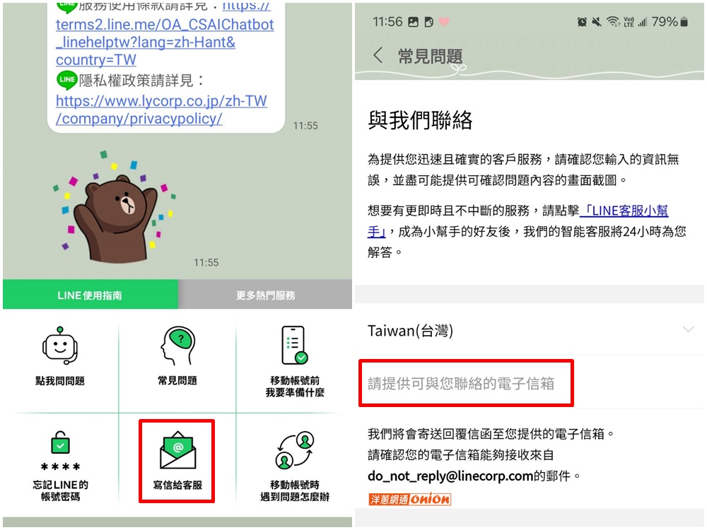 更改LINE ID 步驟2