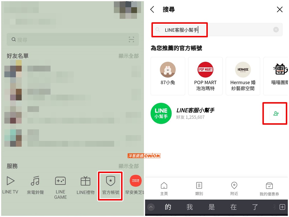 更改LINE ID步驟1