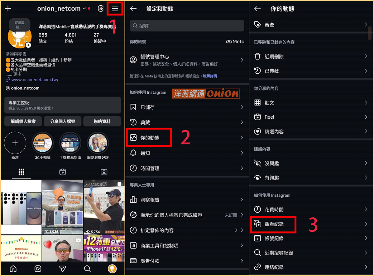 IG觀看紀錄