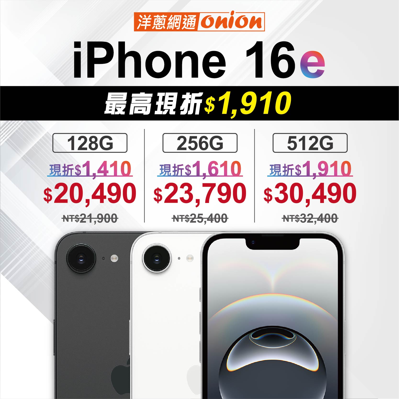 iPhone 16e 開賣優惠