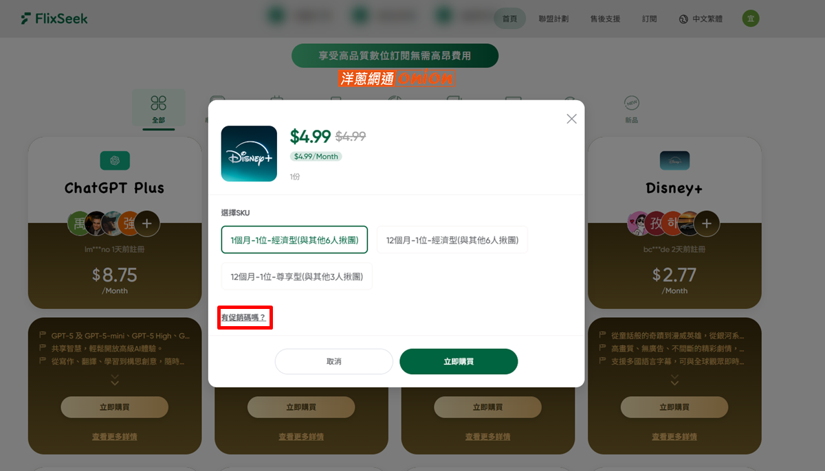 DISNEY+ 優惠價