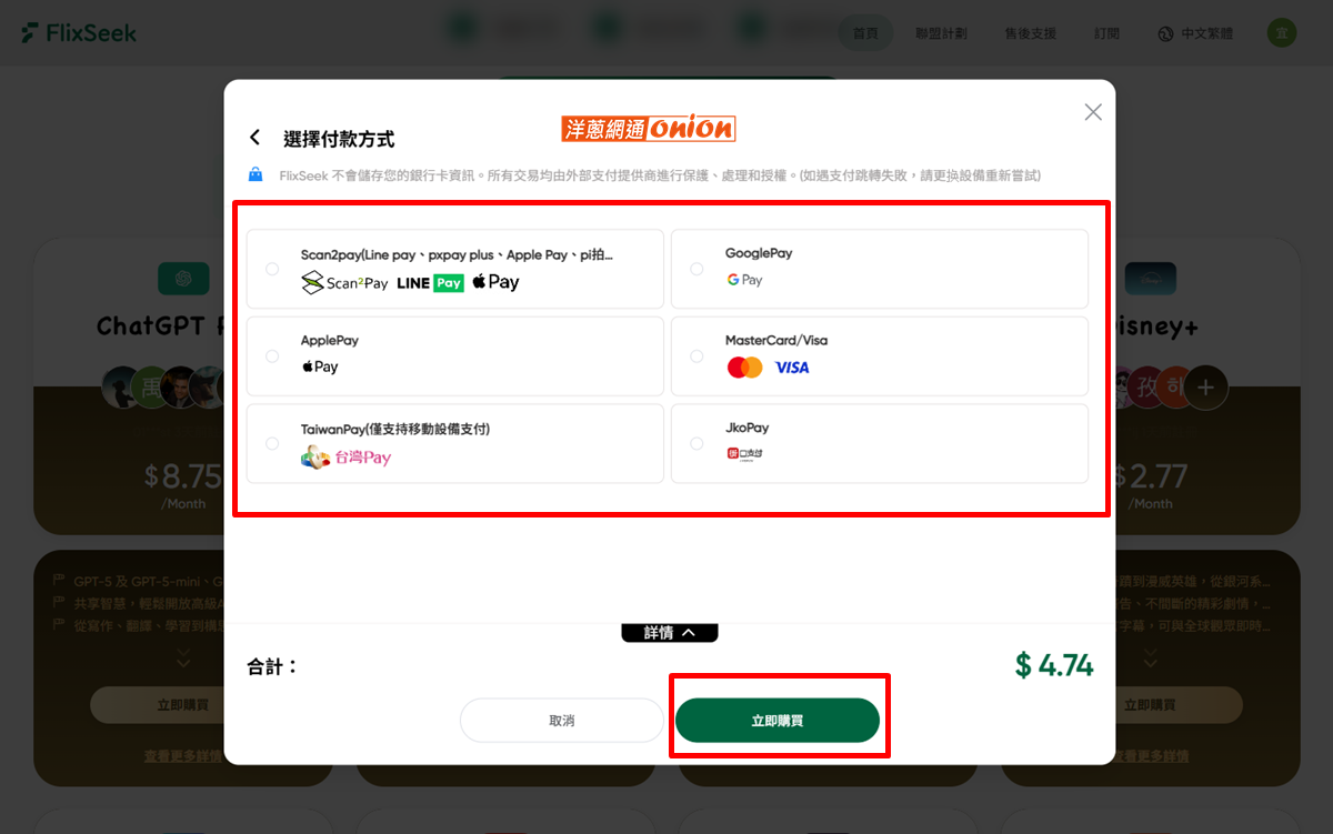 DISNEY+ 訂閱支付方式