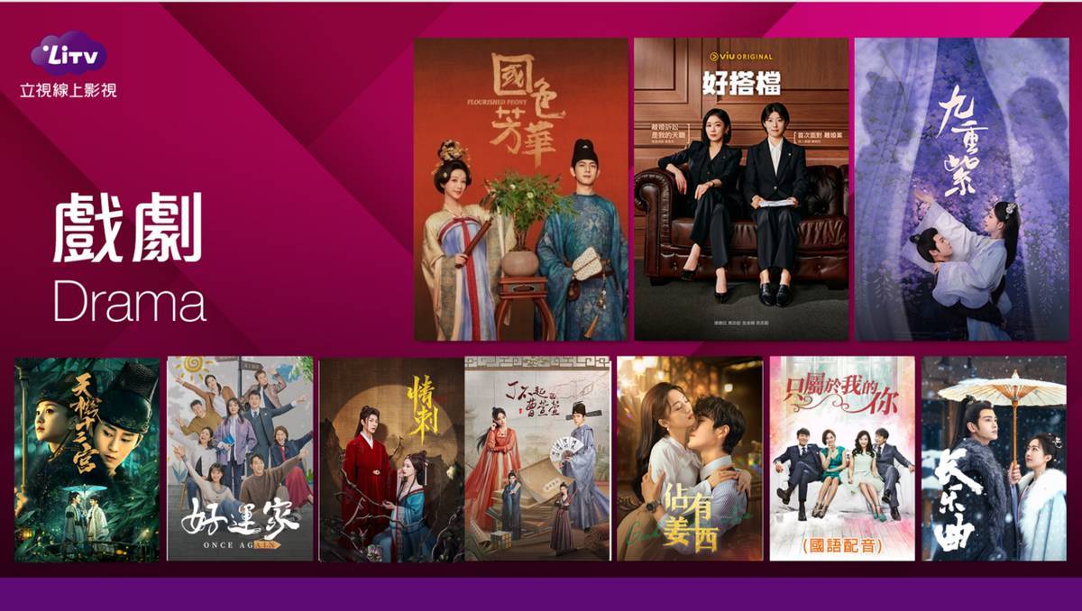 LiTV 戲劇台