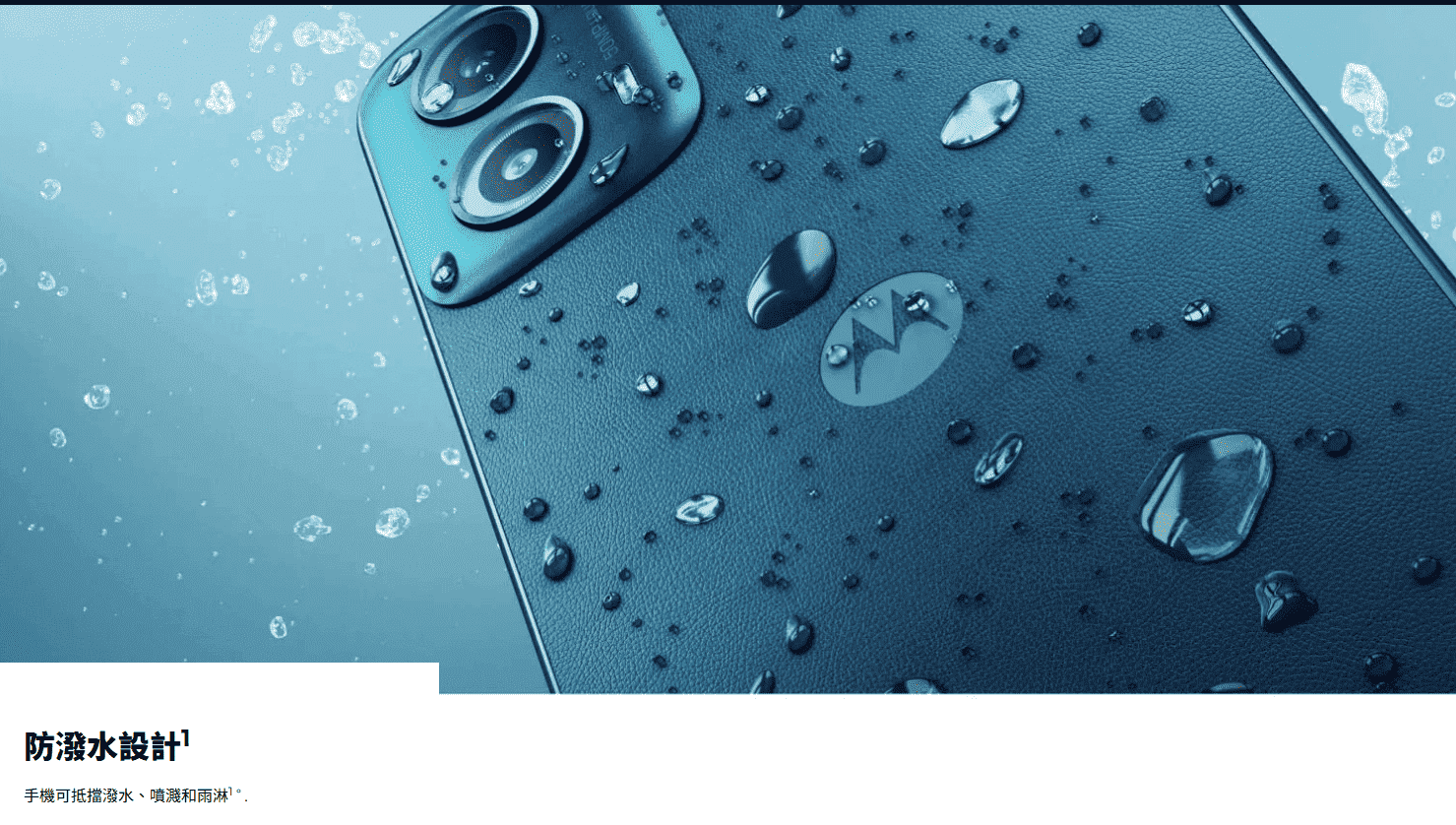moto g34 防潑水設計