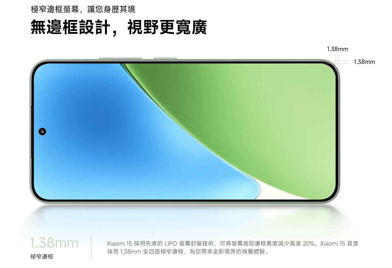 小米15 四等邊1.38mm邊框 