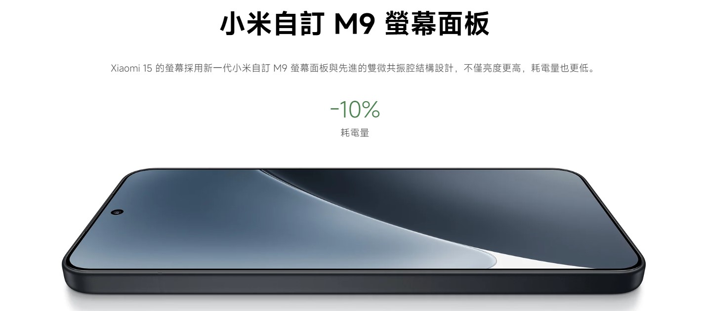 小米15 M9螢幕