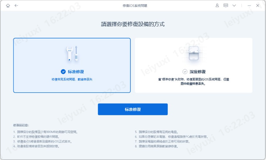 選擇要修復的Apple裝置