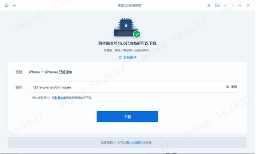 修復ios系統問題