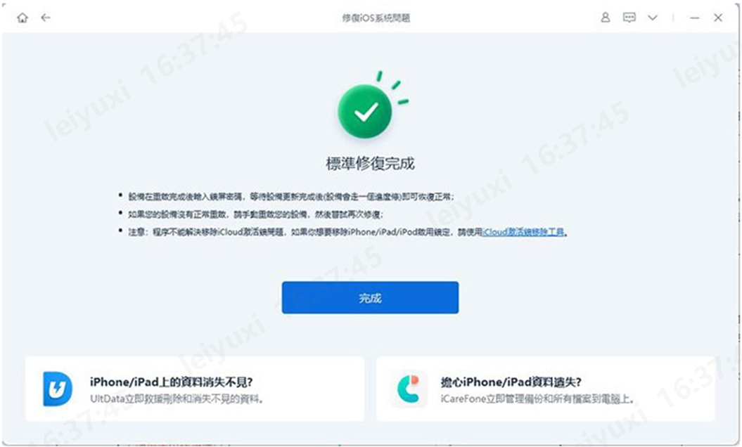 成功解決iPhone 電池健康度下降問題