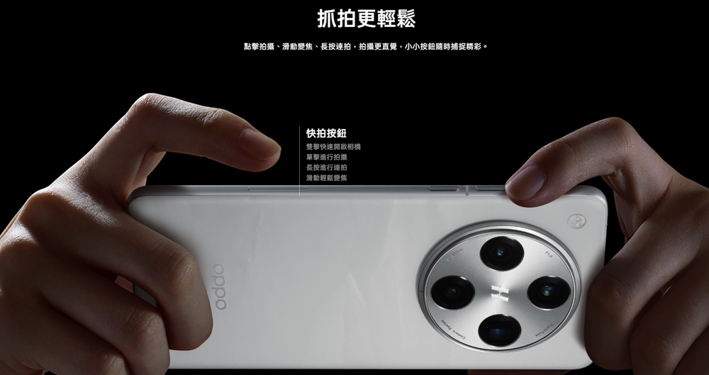 OPPO Find X8 Pro 快拍按鈕