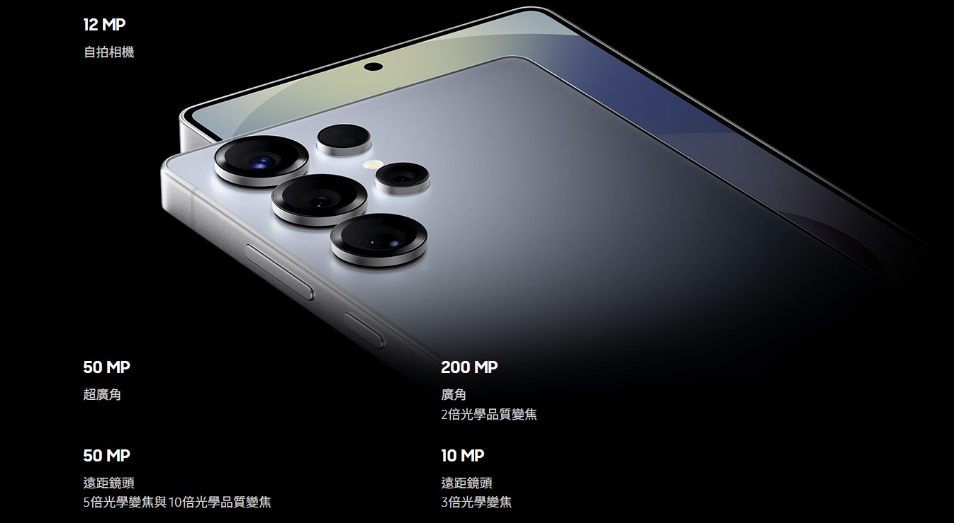 三星 S25 Ultra 相機規格