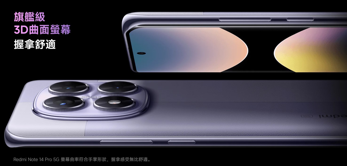 紅米note 14 pro 5G 雙曲面設計