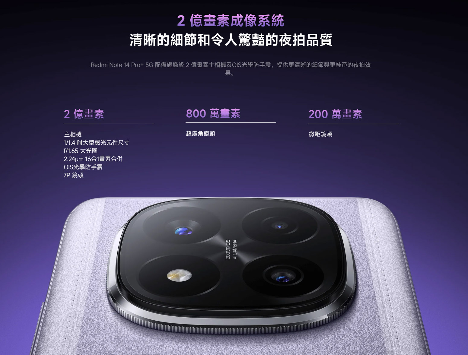 紅米手機 redmi note 14 pro plus 5G 相機規格