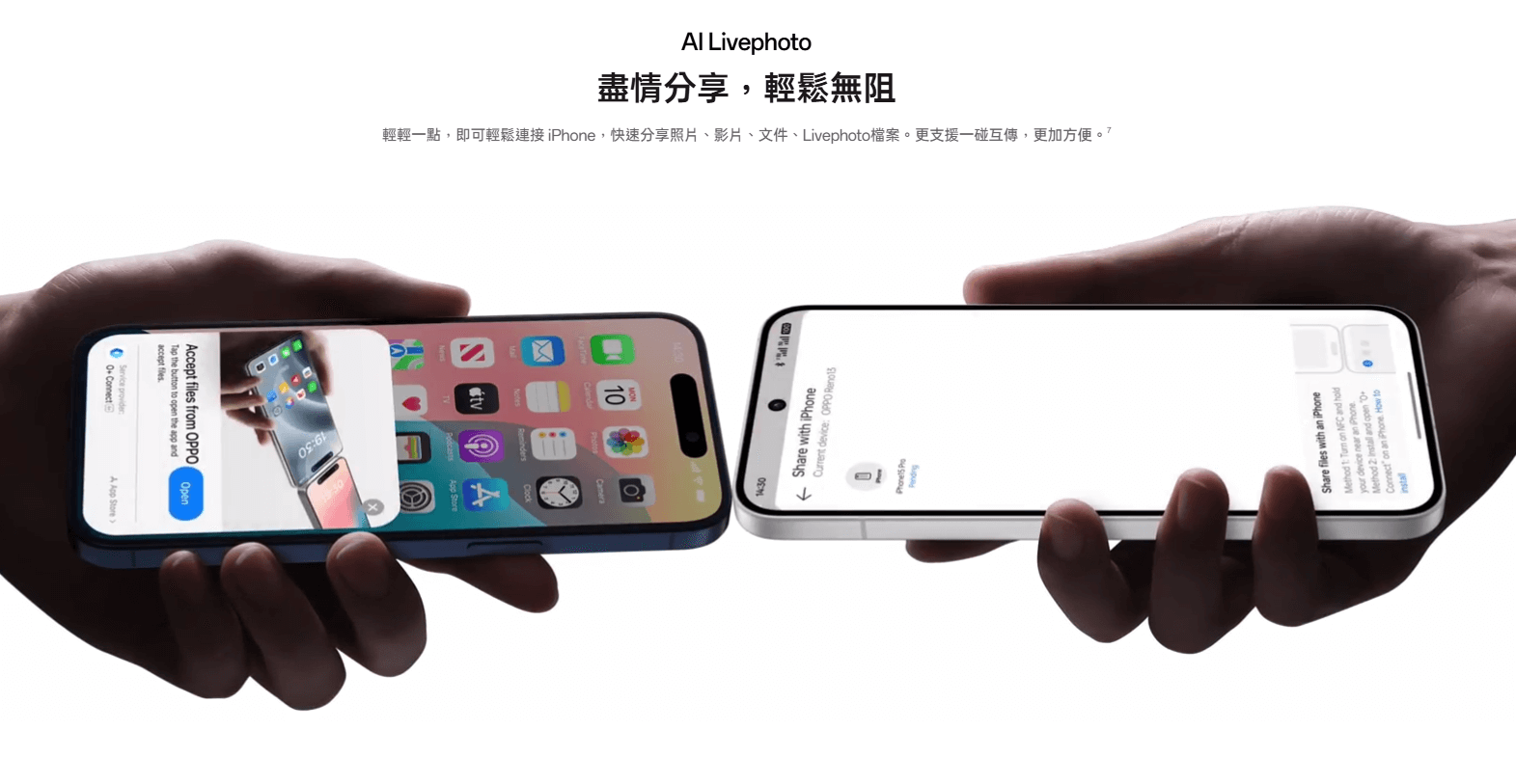 OPPO iOS系統互傳