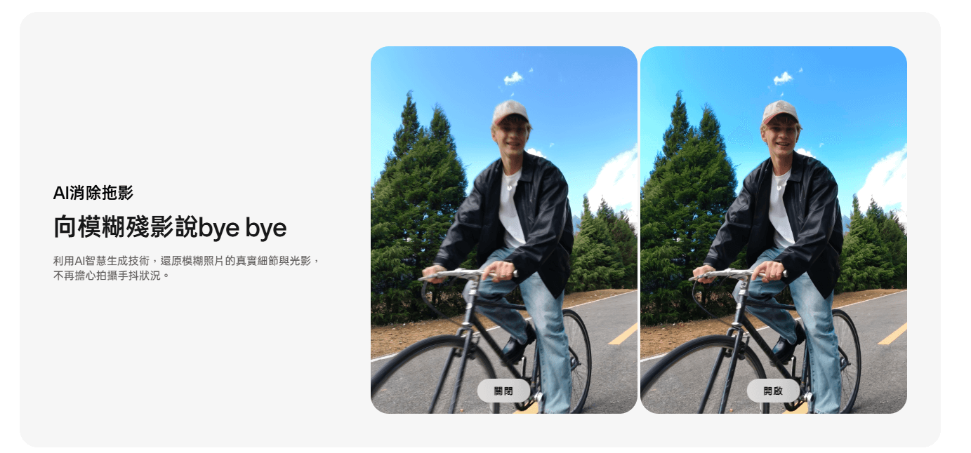 OPPO Reno 13 AI修圖