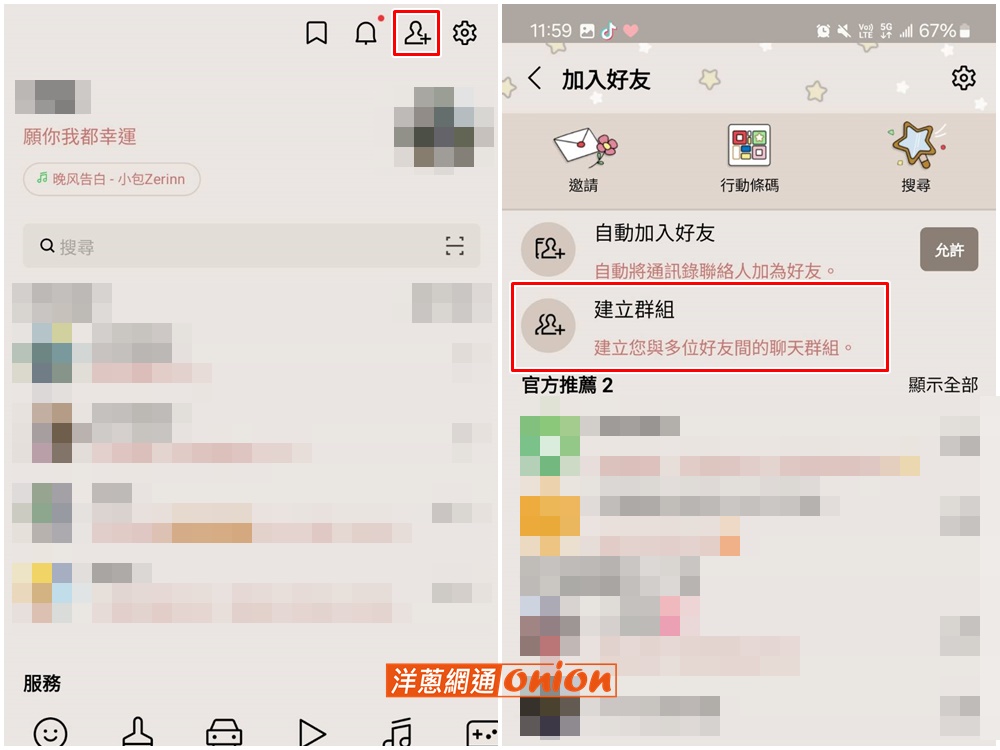 Line 建立群組步驟1