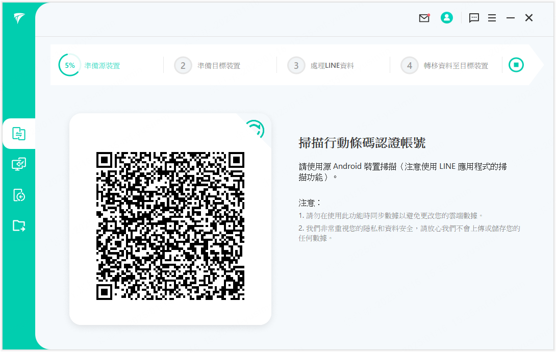 使用 iMyFone 將Android 轉 iOS LINE步驟二