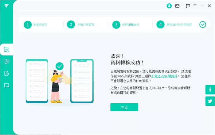 使用 iMyFone 將Android 轉 iOS LINE步驟三