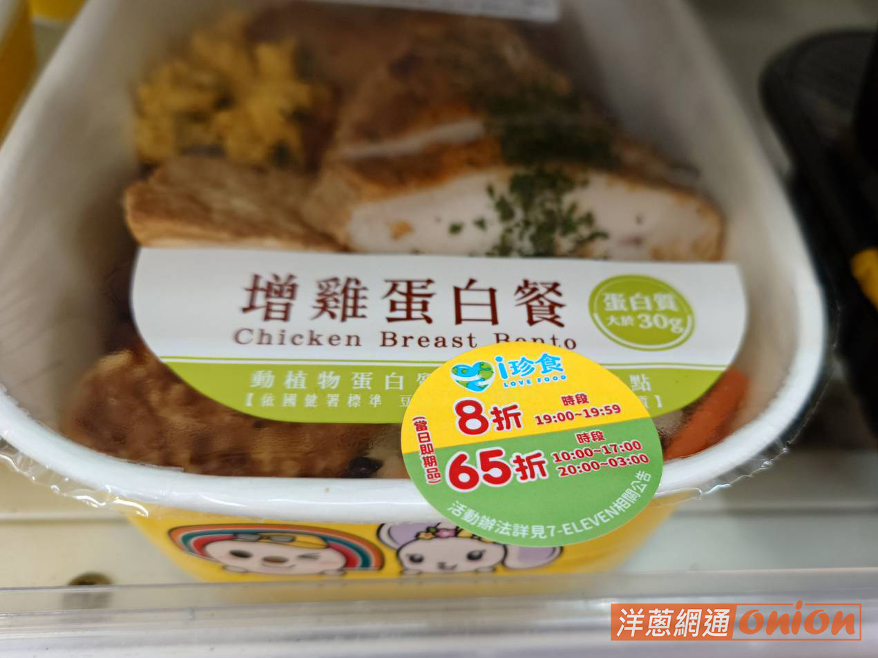 i珍食 711 四大超商即期鮮食優惠比較