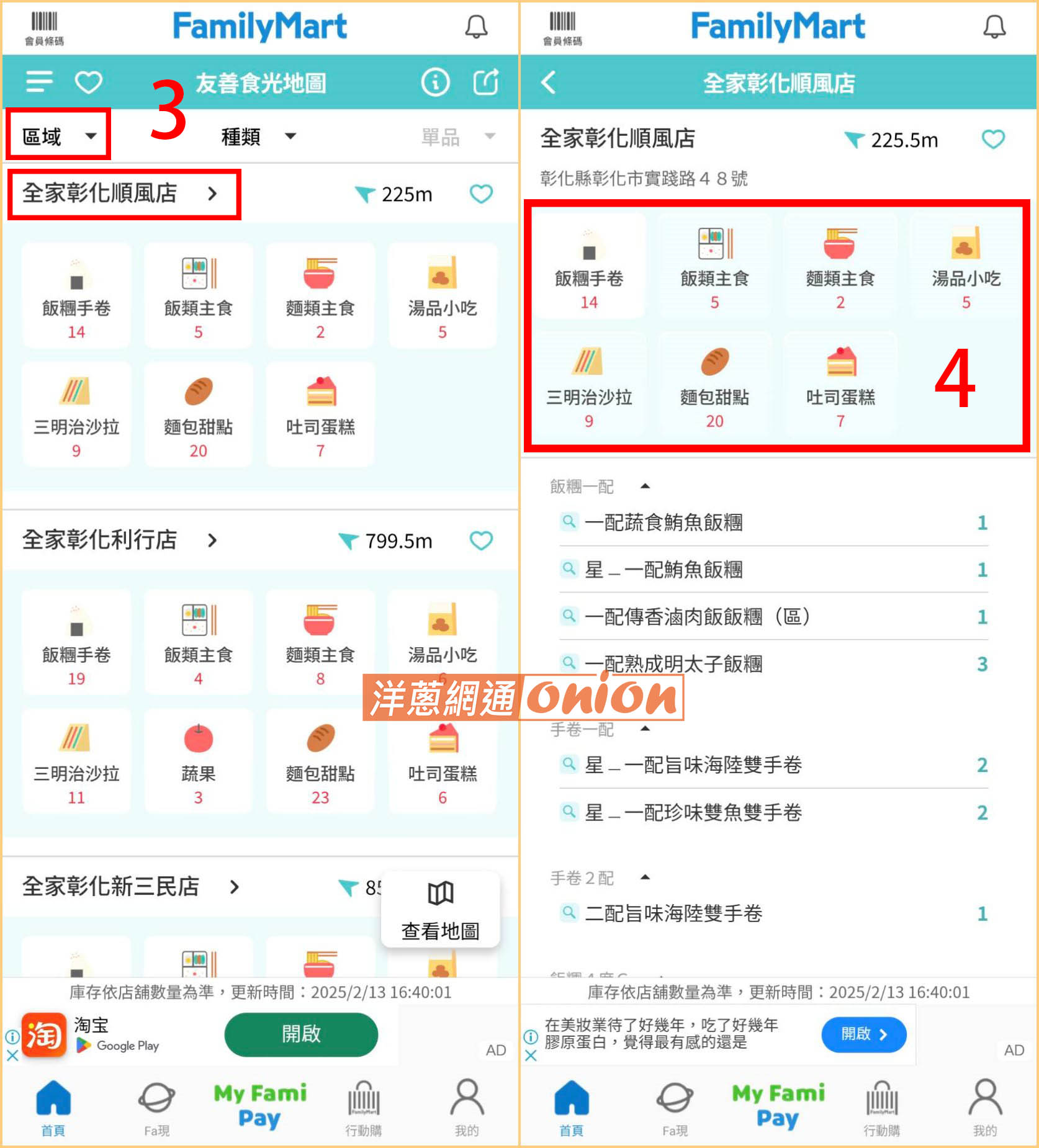 全家友善時光app查詢教學