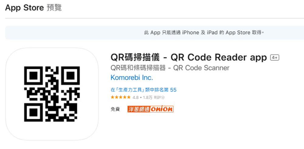 iPhone 掃描QR code APP2