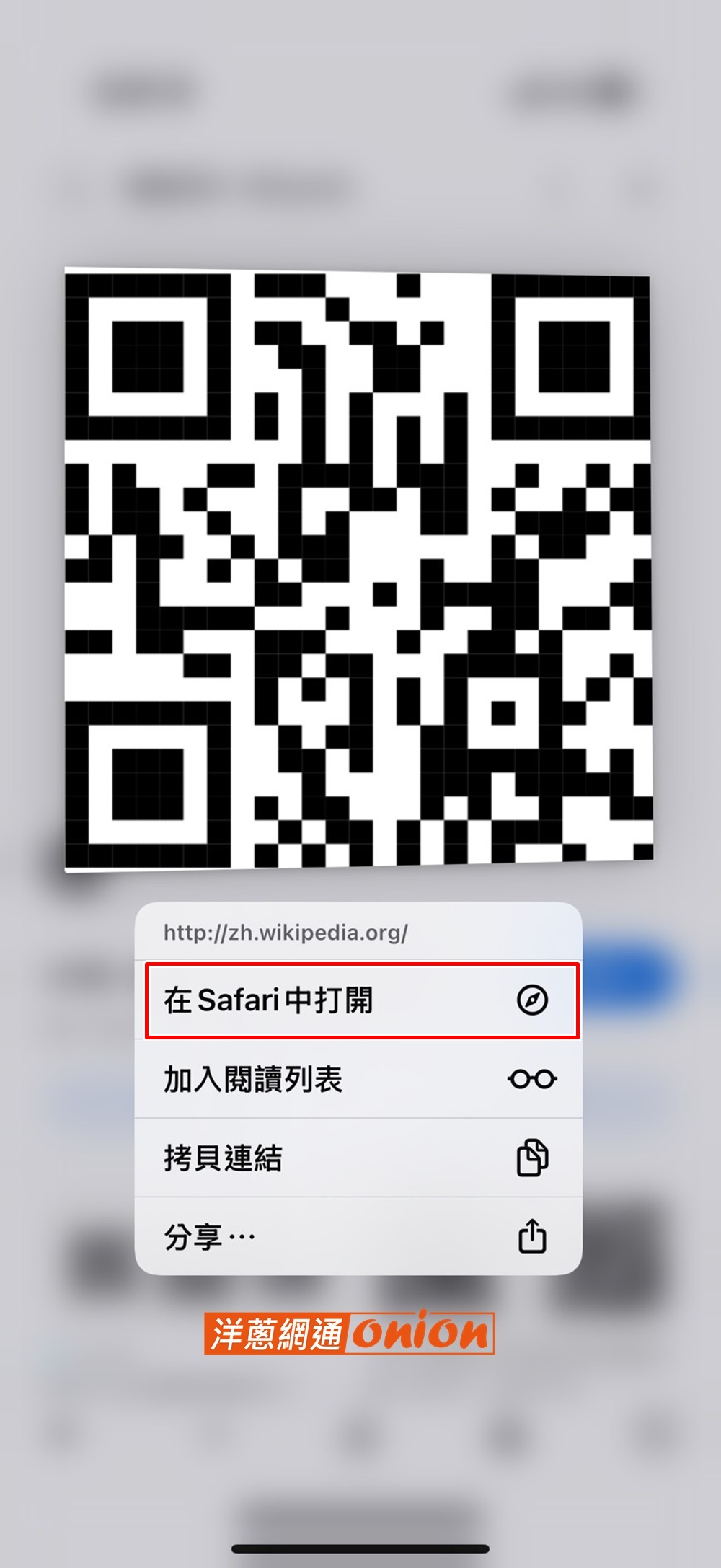 iPhone 掃描QR code 步驟2