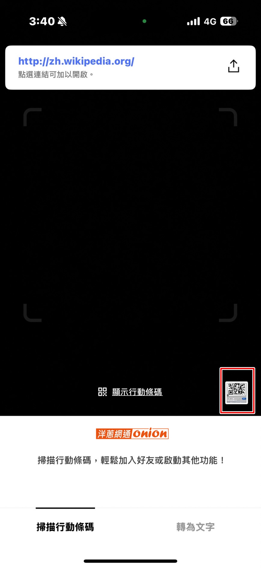 Line QR code 掃描步驟2-2