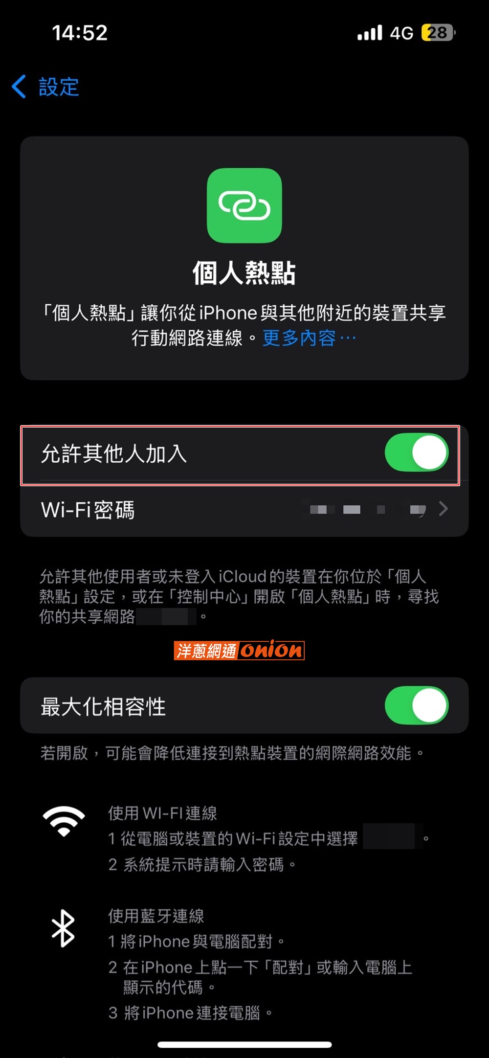 開啟iPhone 個人熱點