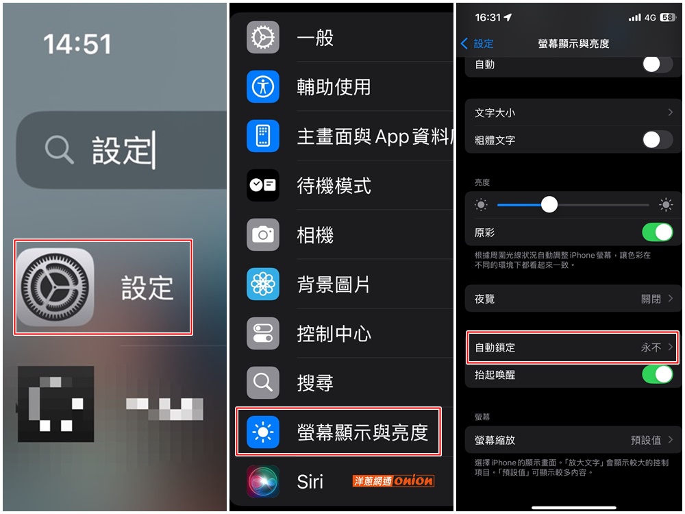 取消iPhone螢幕鎖定步驟