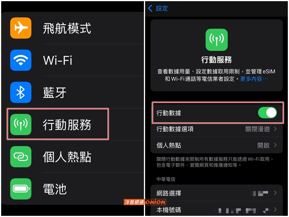 確認行動數據是否有開啟