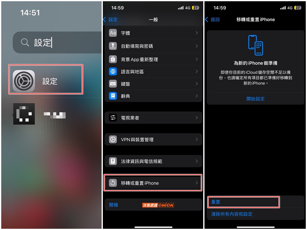 重置網路設定