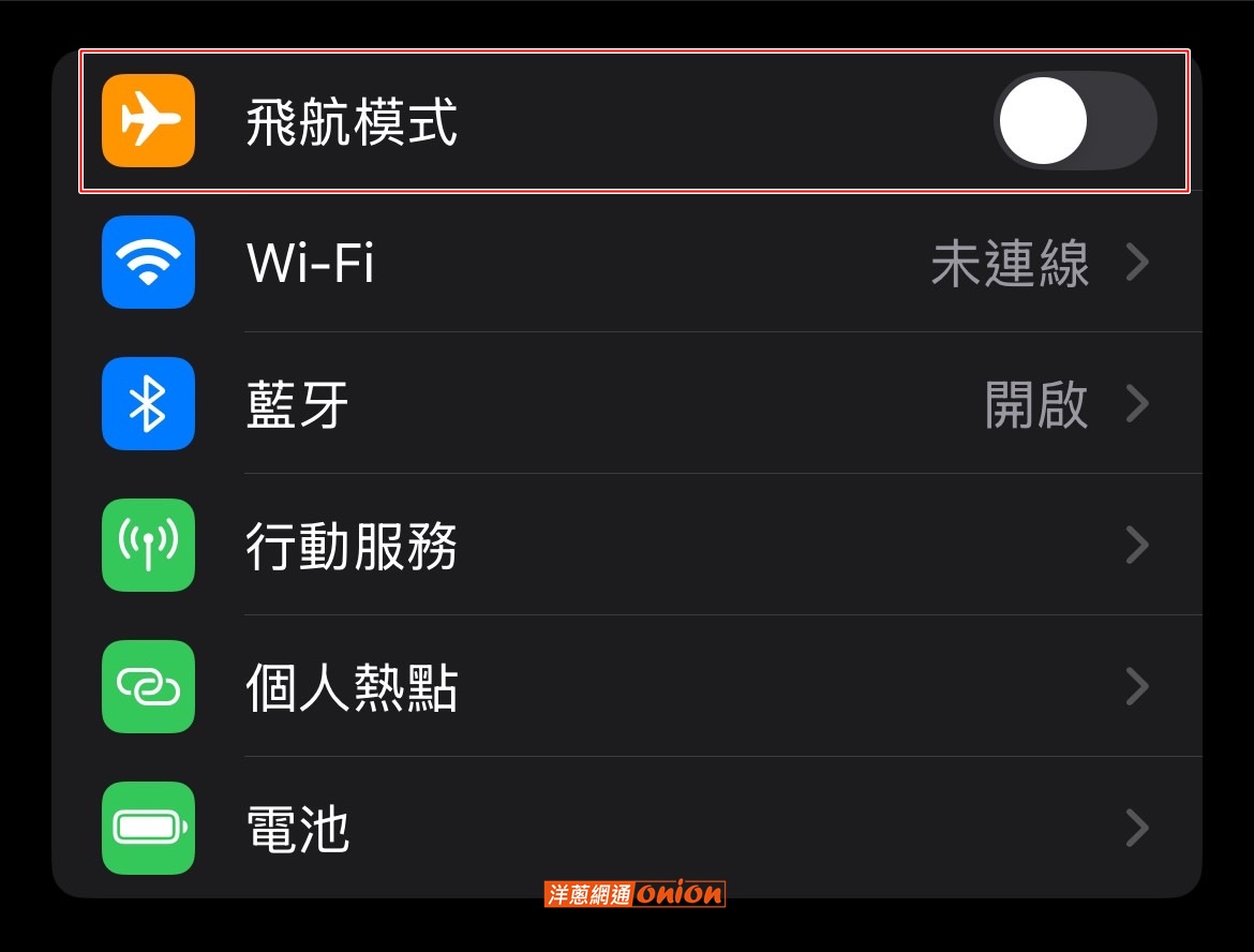 iPhone 開啟飛航模式