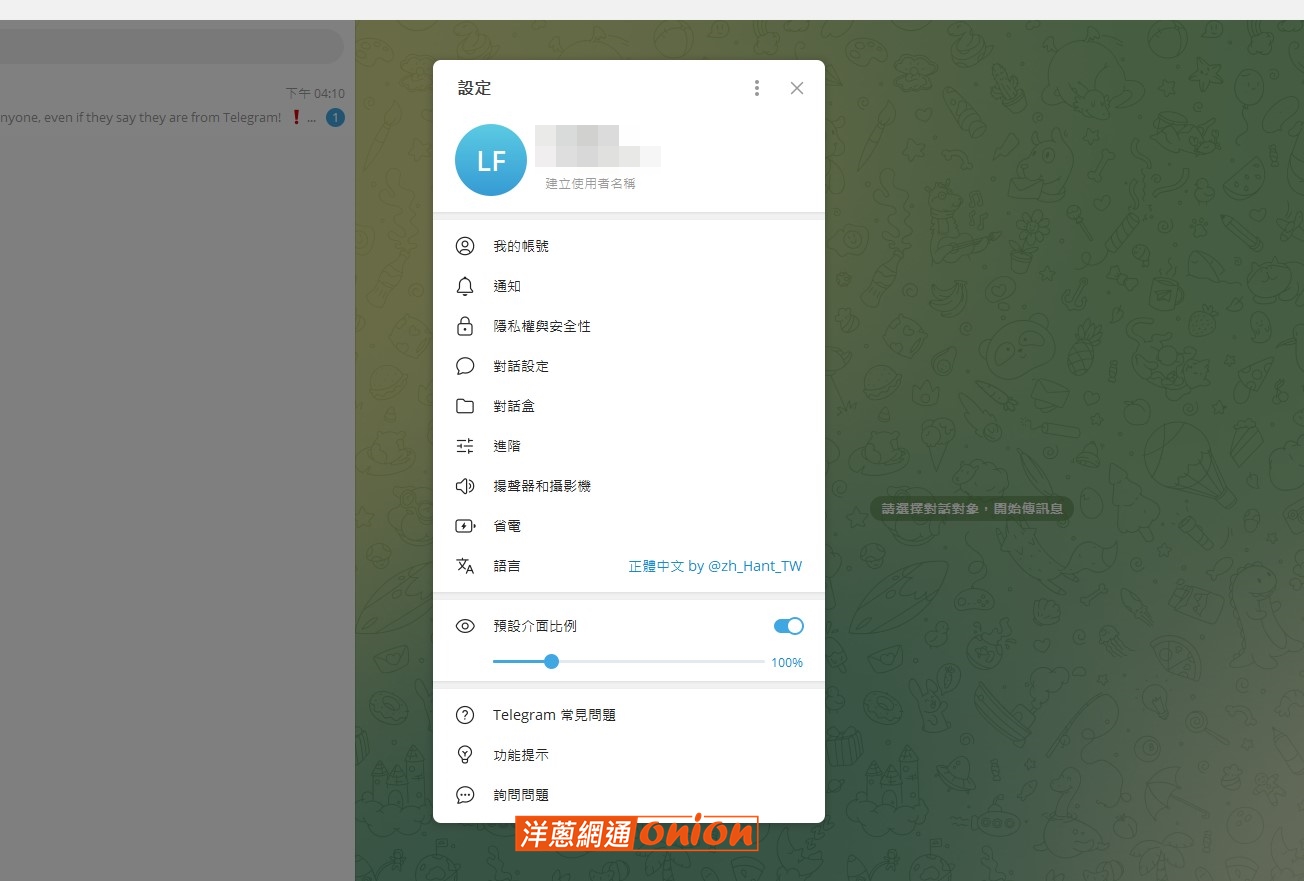 成功將電腦版Telegram中文化