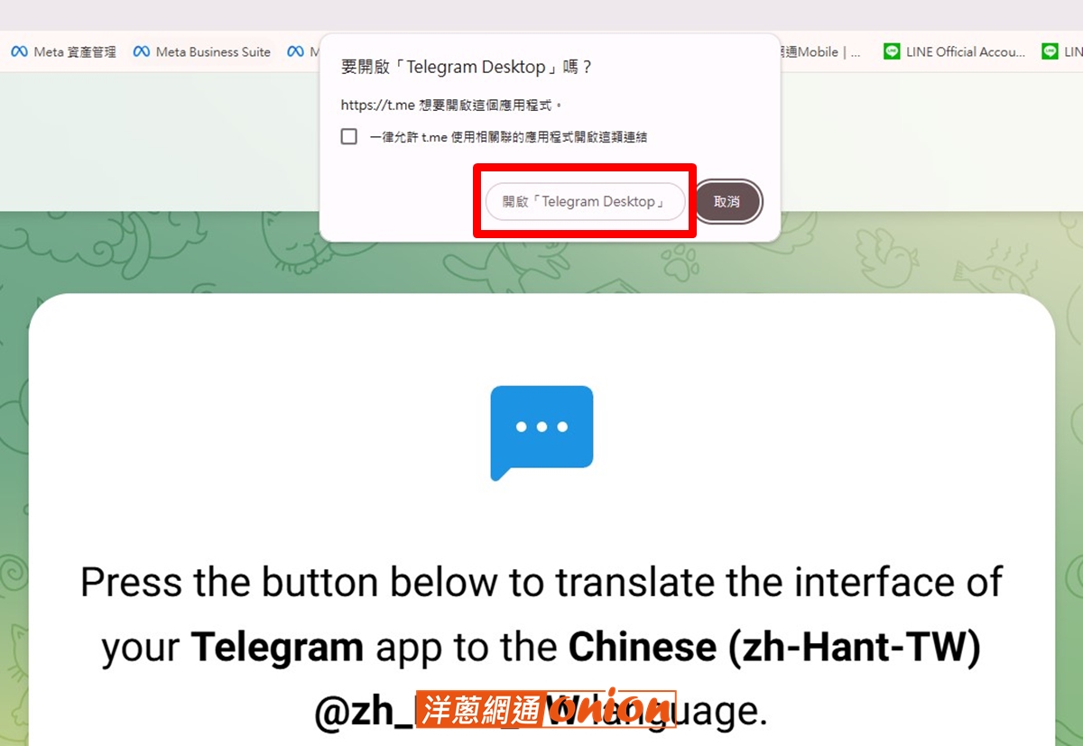 將電腦版Telegram 改為中文版介面步驟一