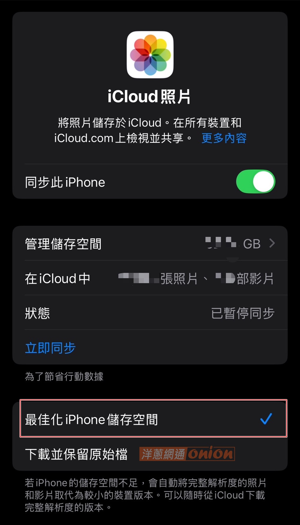  iCloud 照片同步 2