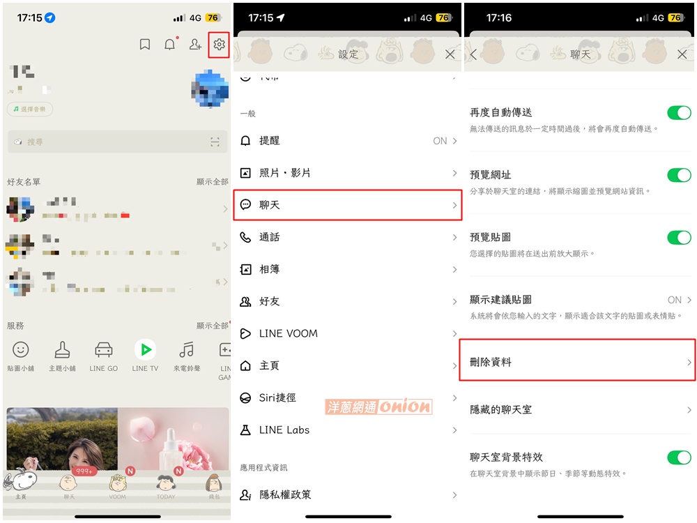 LINE 聊天記錄佔用空間