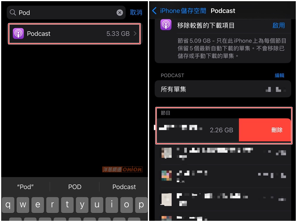 清理 Podcast 空間