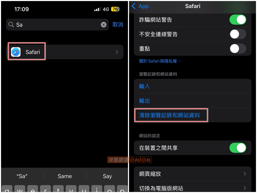 Safari 快取與歷史記錄佔用空間