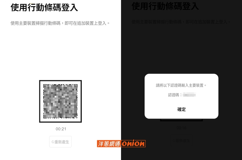LINE 同一帳號登入雙裝置教學步驟