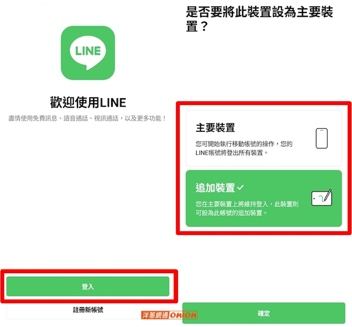 LINE追加裝置步驟一