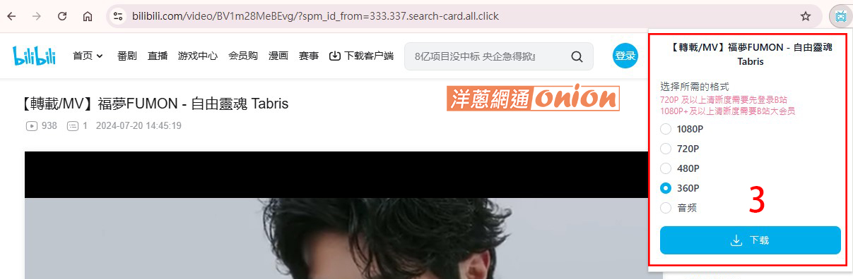bilibili 影片下載教學 電腦版Chrome插件