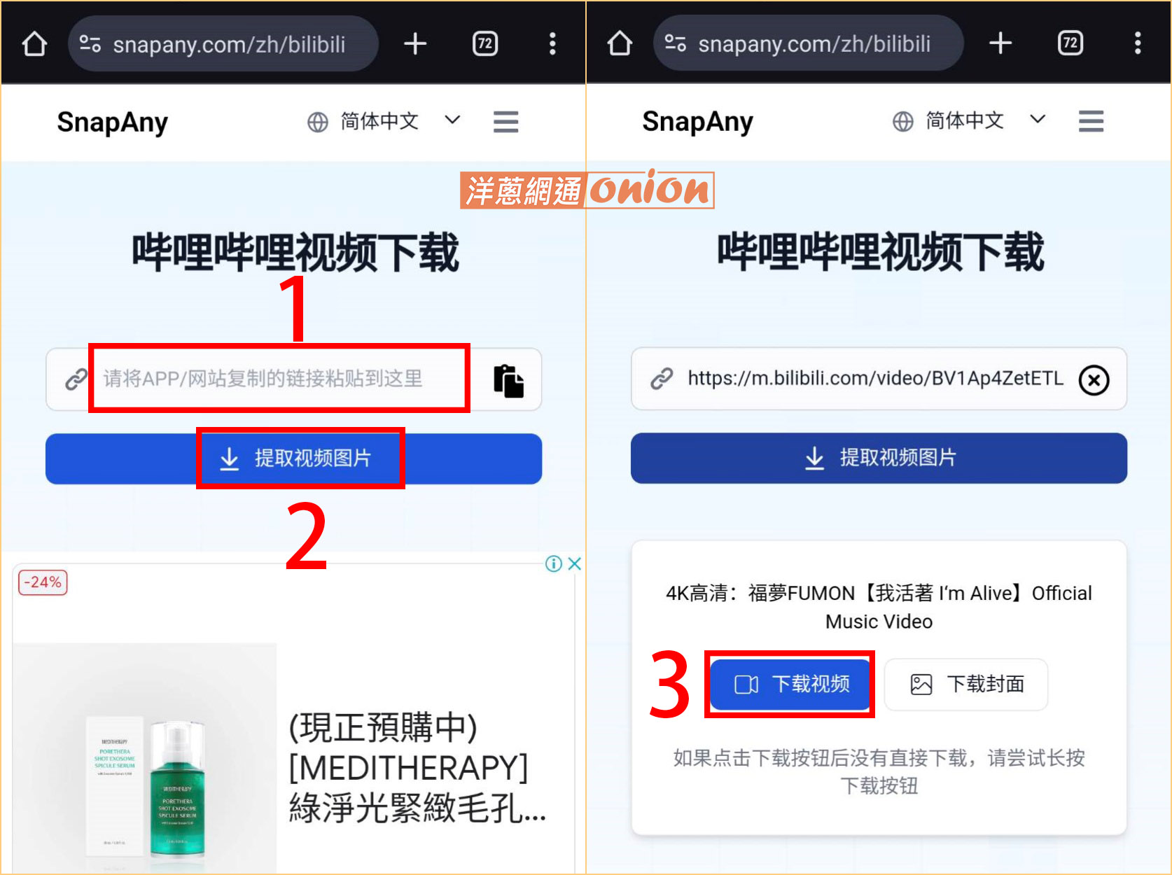 bilibili 影片下載教學 線上工具