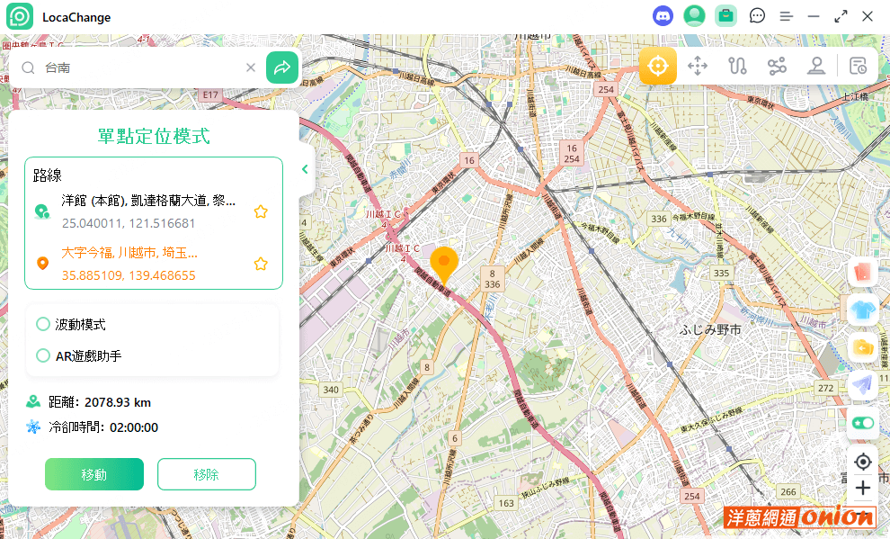 使用LocaChange將iPhone修改定位