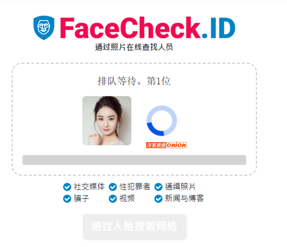 步驟2.系統會透過不同的管道比對照片。