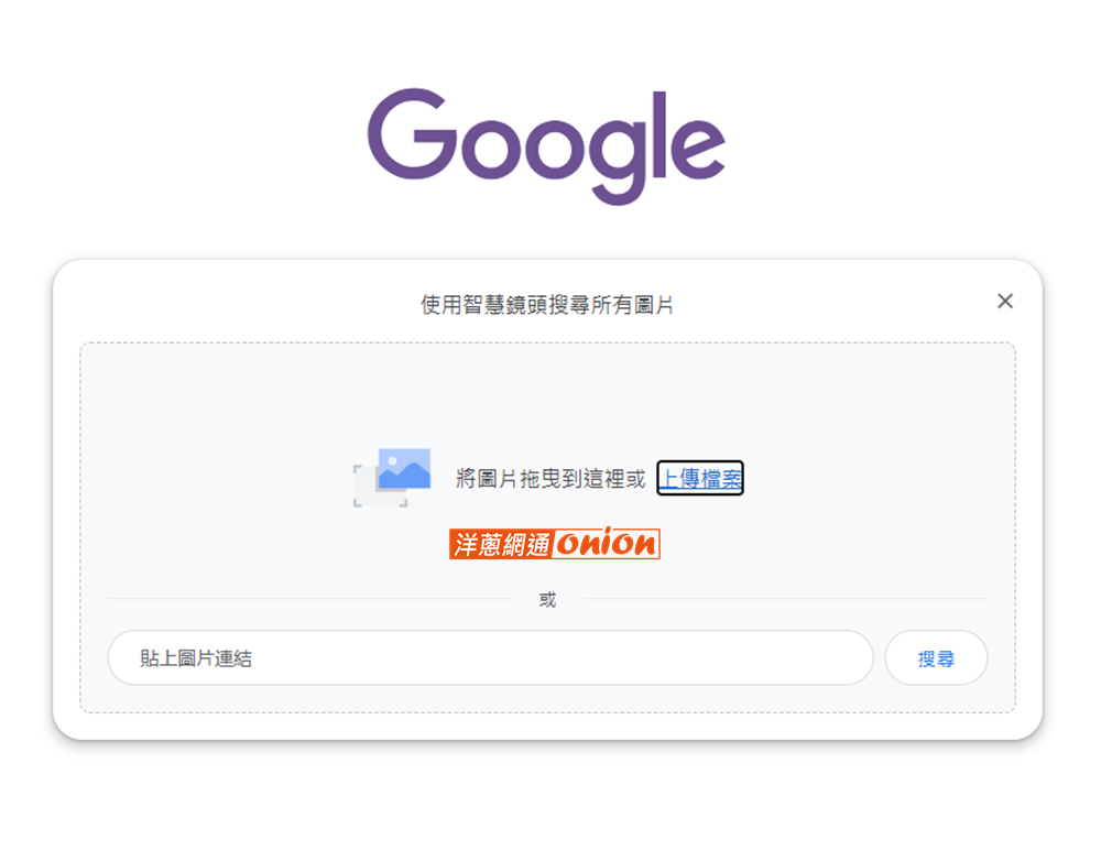電腦版Google以圖搜圖步驟2