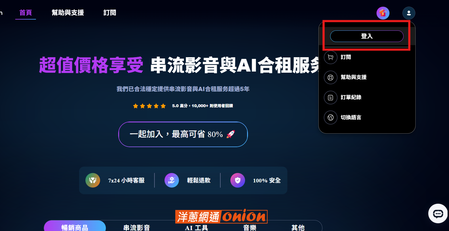 netflix便宜訂閱法