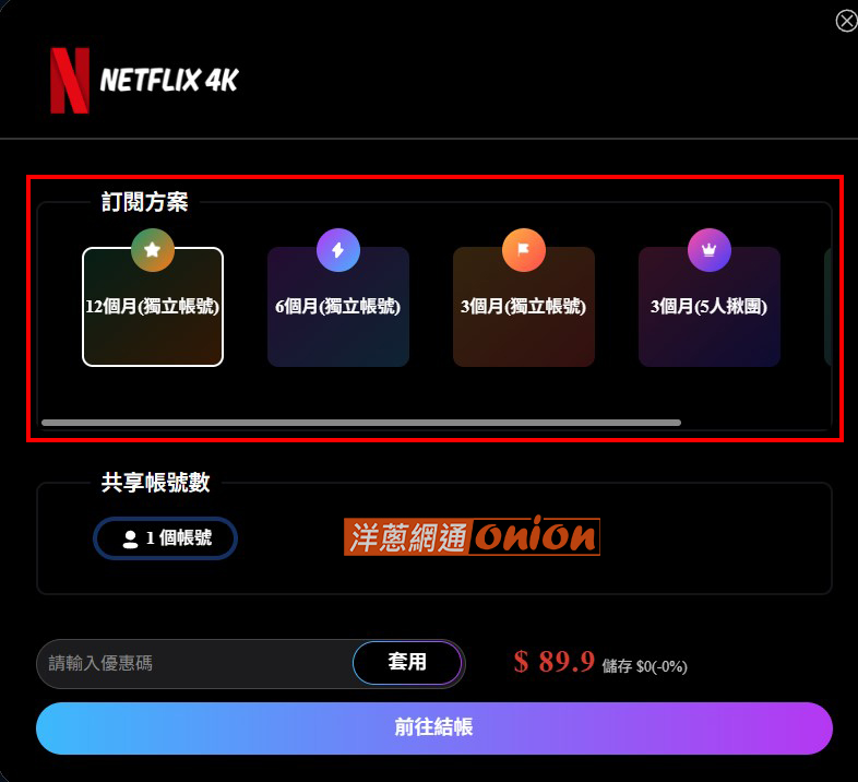 netflix 方案 優惠半價