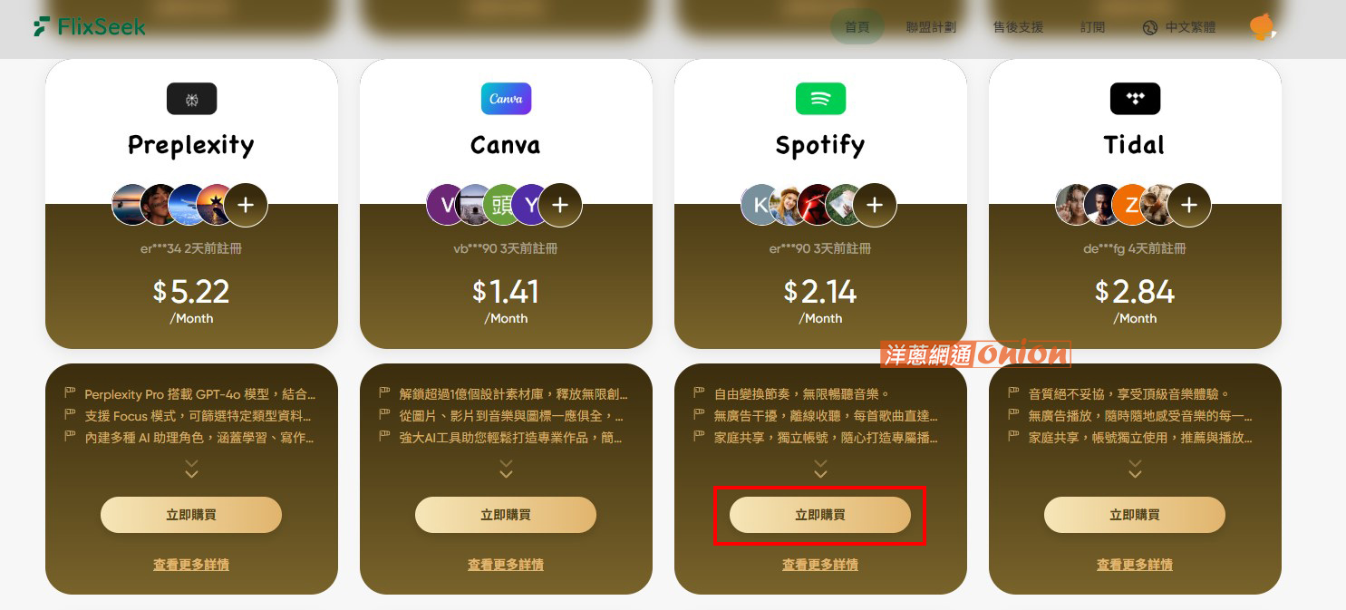 Flixseek  spotify 訂閱步驟