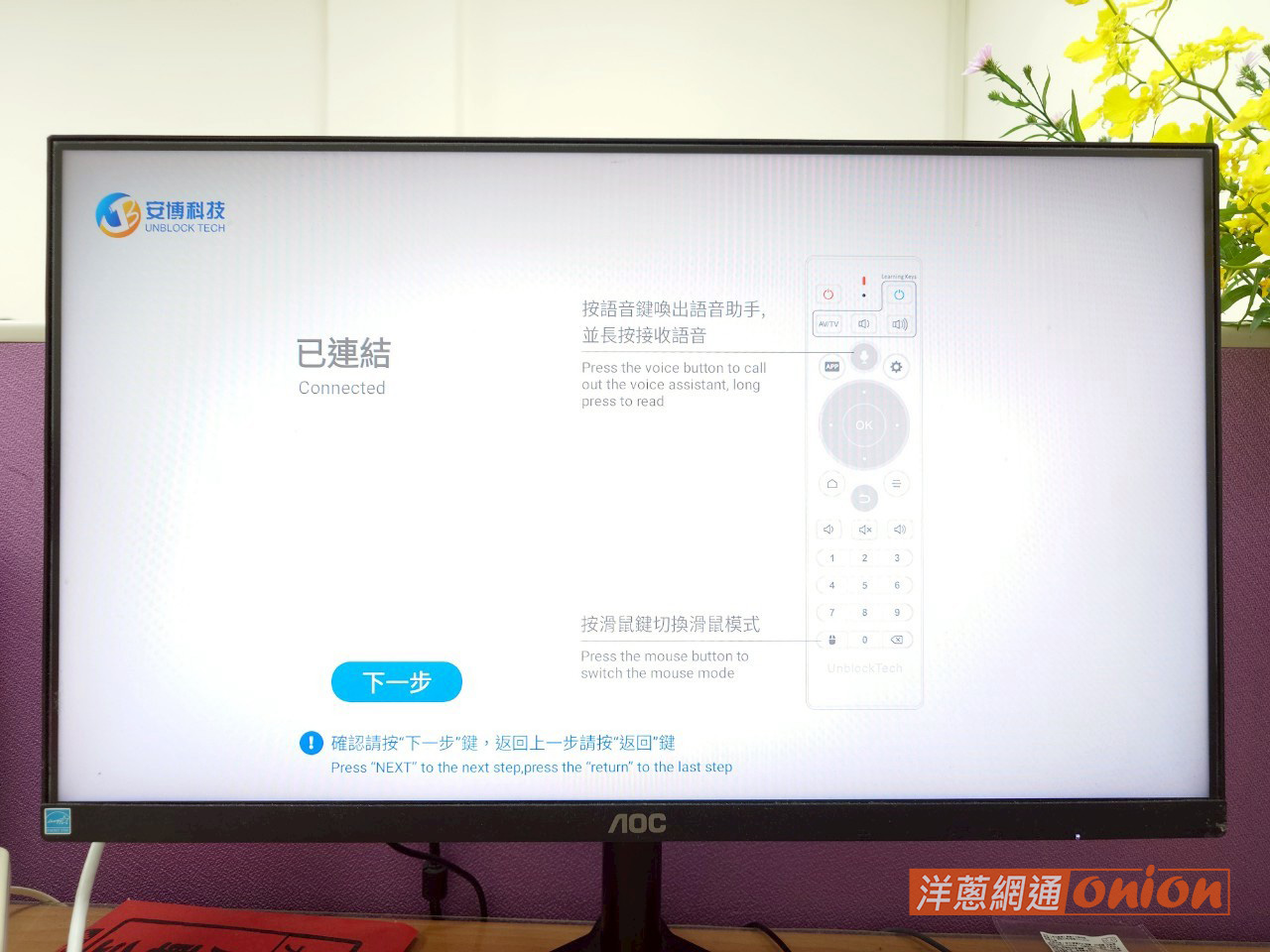 成功配對安博遙控器