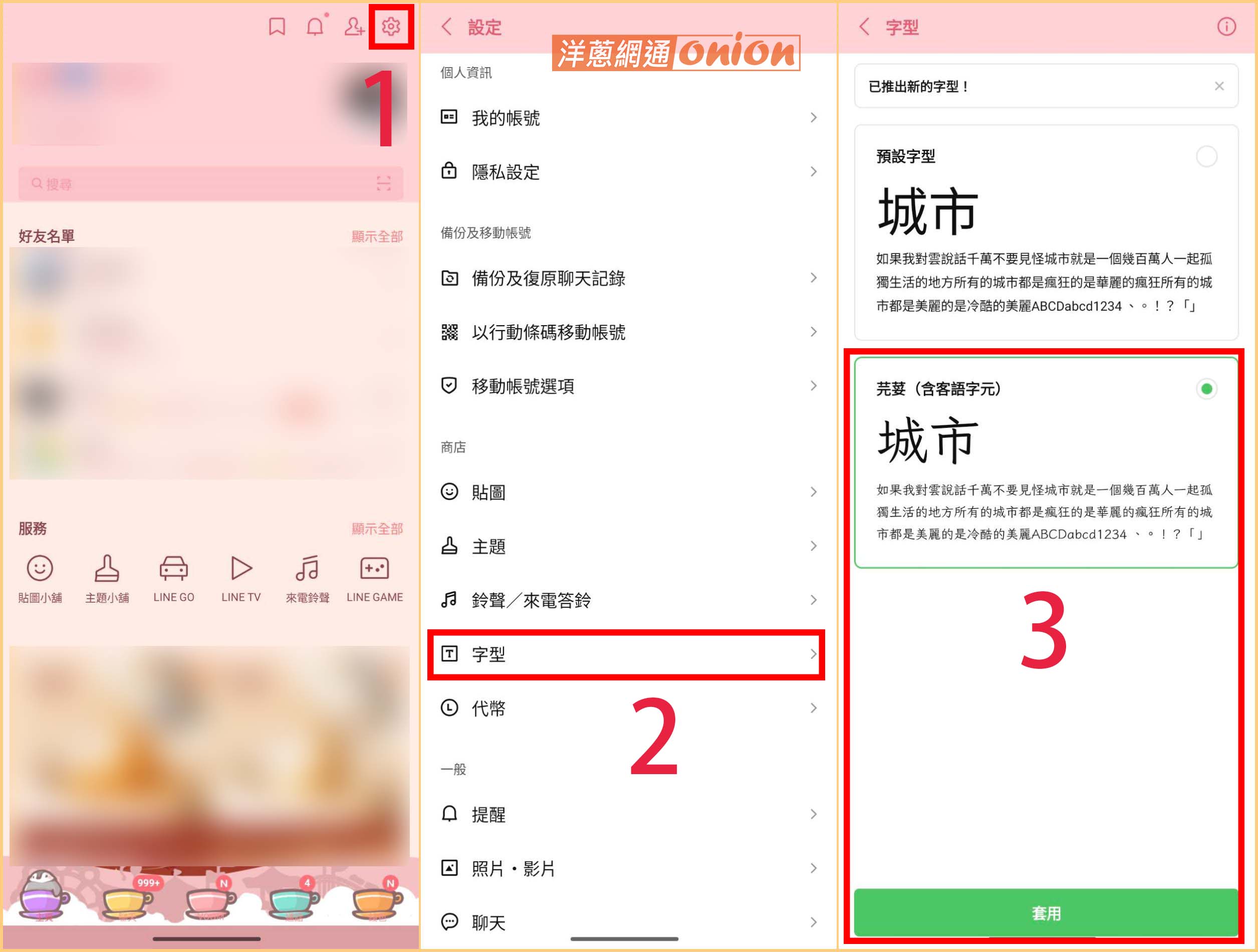 LINE 芫荽字體步驟教學